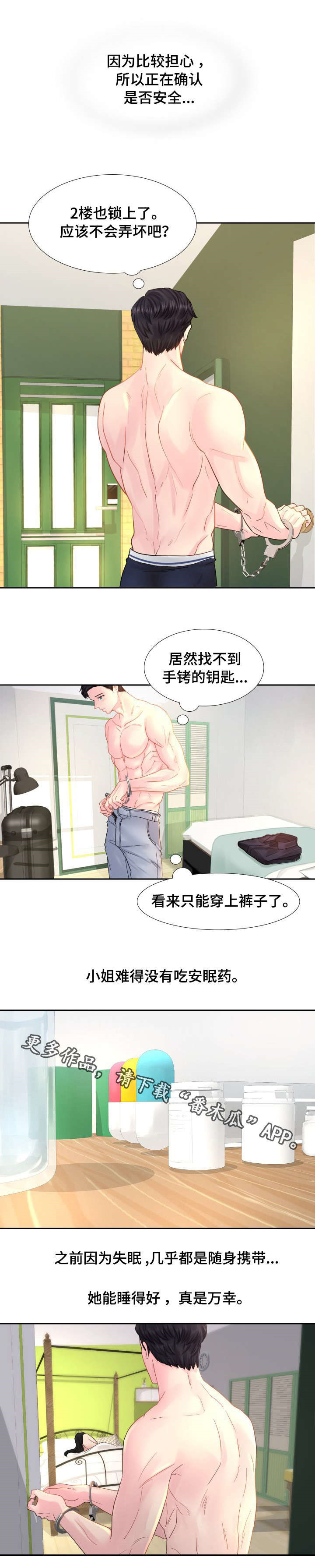 《私岛别墅》漫画最新章节第18章：天亮了免费下拉式在线观看章节第【2】张图片