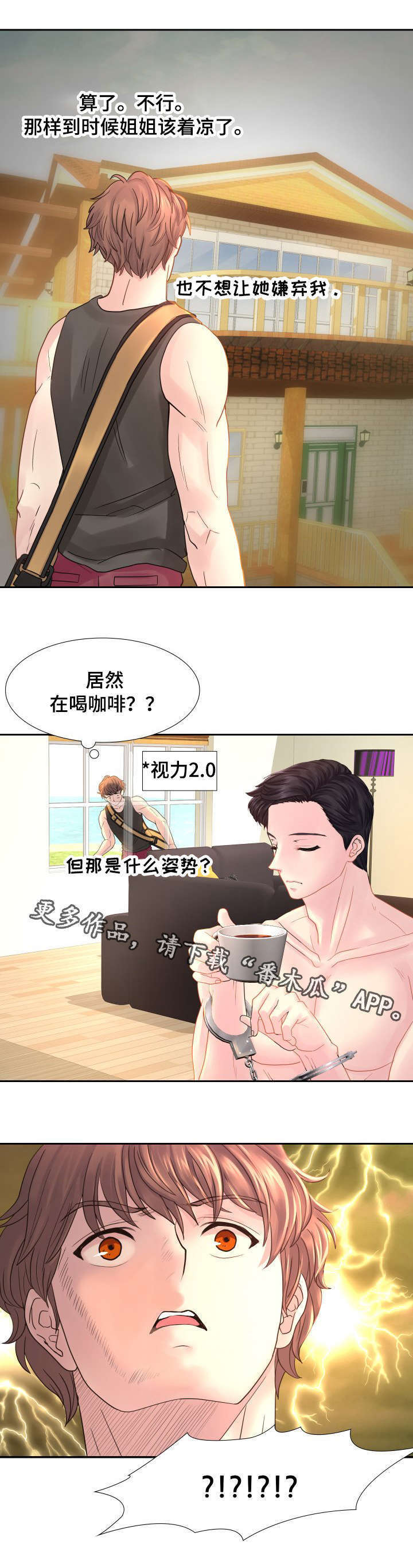 《私岛别墅》漫画最新章节第19章：等我哦免费下拉式在线观看章节第【8】张图片