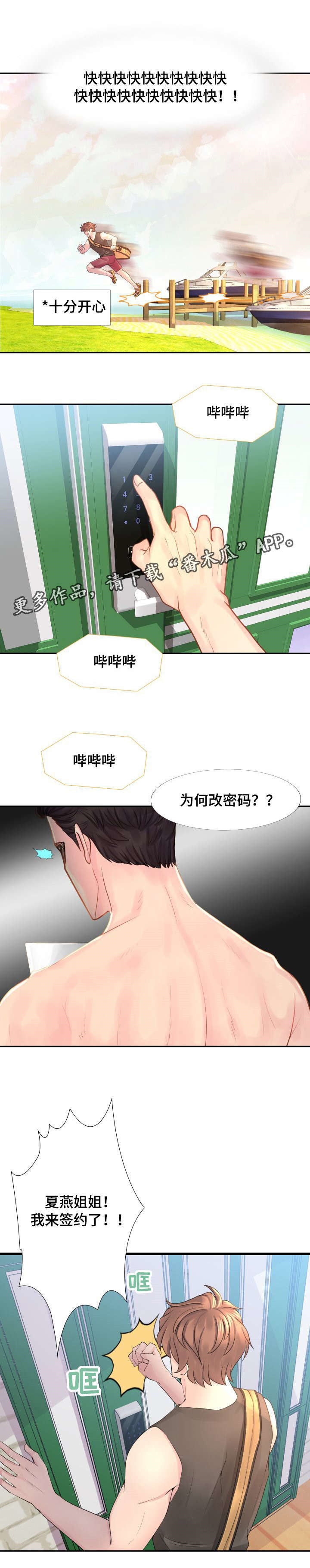 《私岛别墅》漫画最新章节第19章：等我哦免费下拉式在线观看章节第【11】张图片