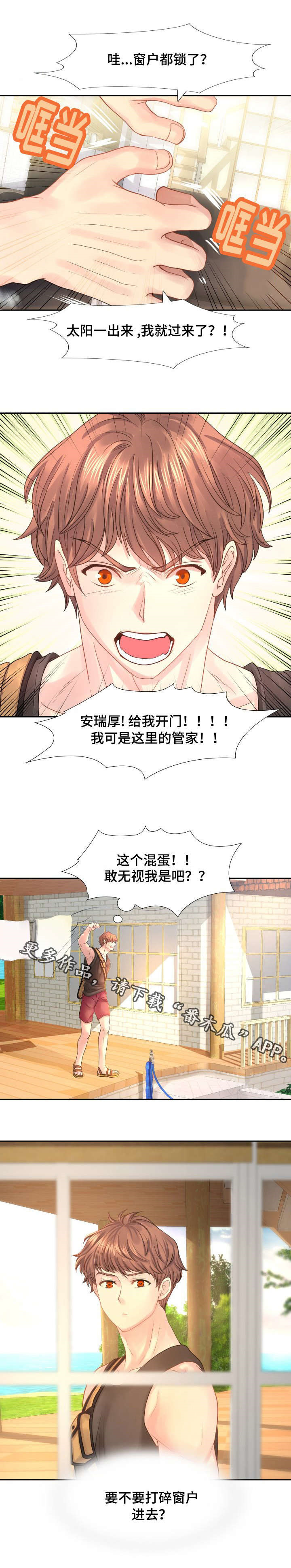 《私岛别墅》漫画最新章节第19章：等我哦免费下拉式在线观看章节第【9】张图片