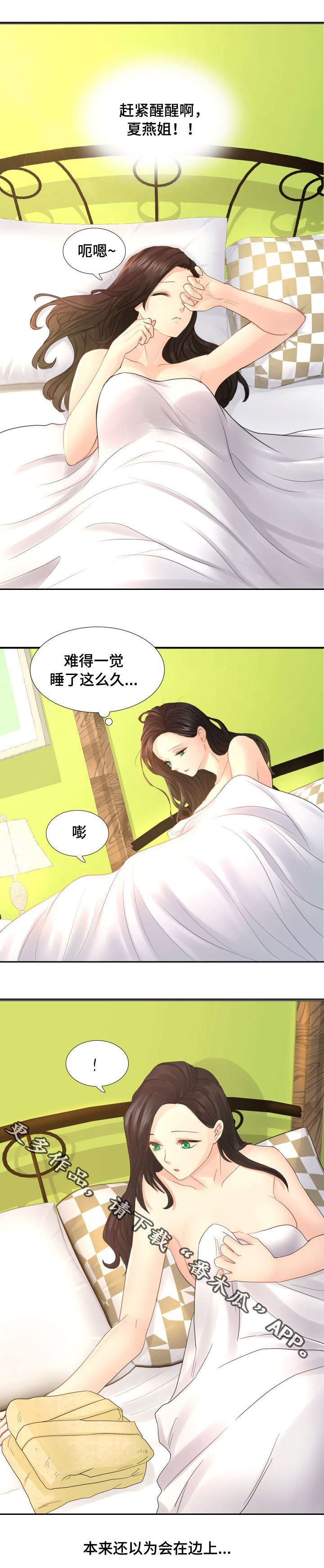 《私岛别墅》漫画最新章节第19章：等我哦免费下拉式在线观看章节第【3】张图片