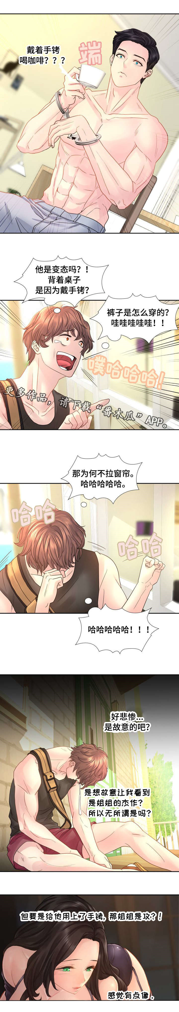 《私岛别墅》漫画最新章节第19章：等我哦免费下拉式在线观看章节第【7】张图片