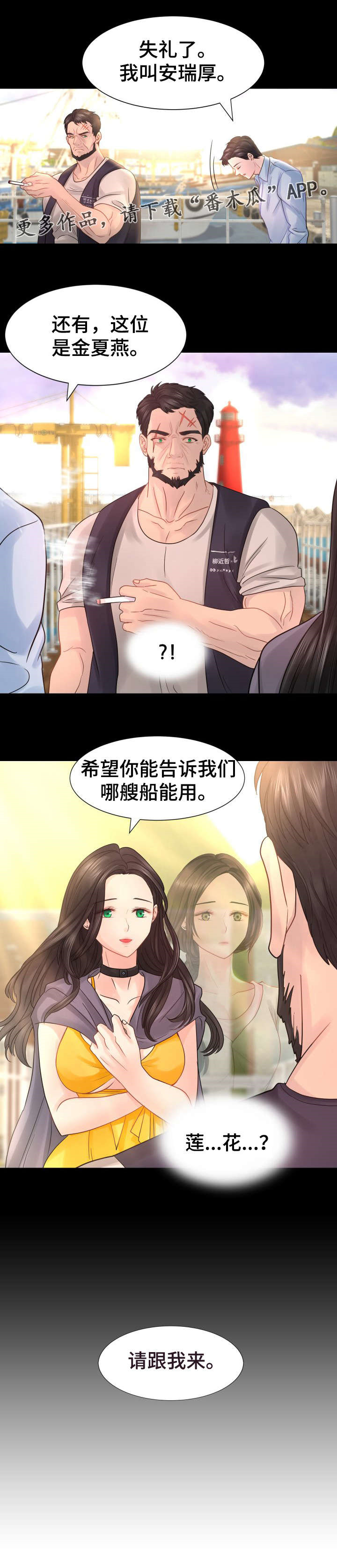 《私岛别墅》漫画最新章节第20章：因为是我的错免费下拉式在线观看章节第【6】张图片