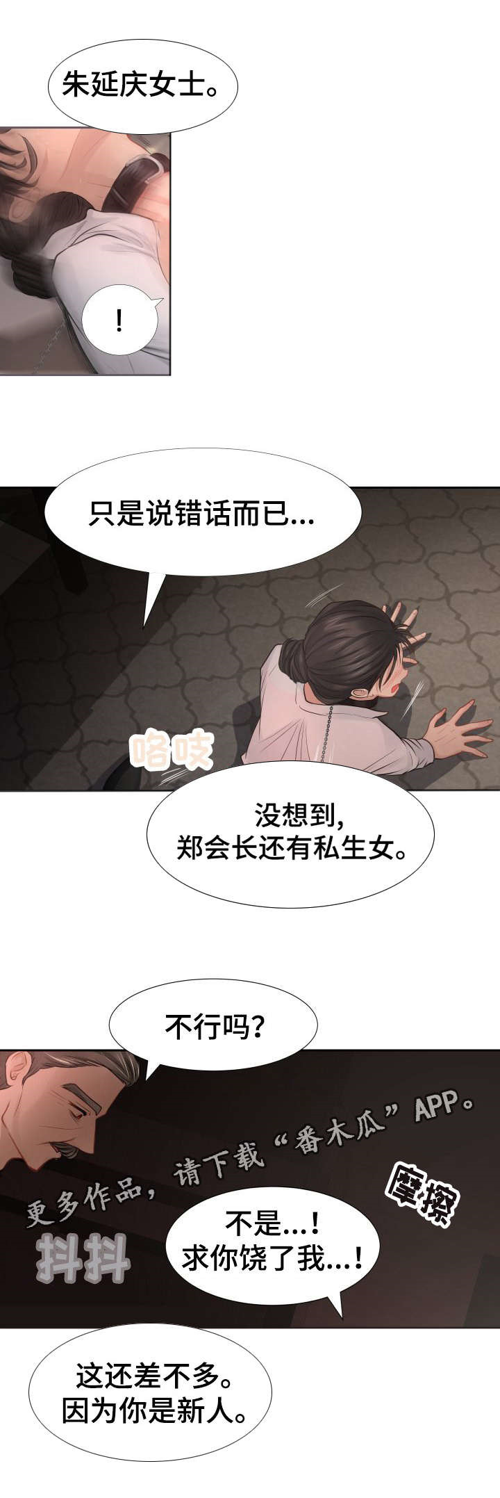 《私岛别墅》漫画最新章节第20章：因为是我的错免费下拉式在线观看章节第【2】张图片