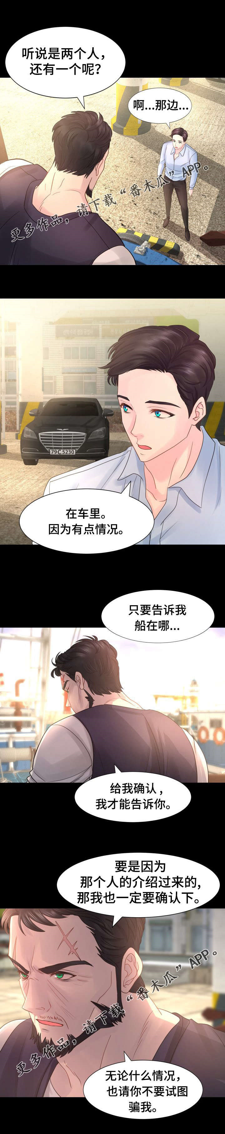 《私岛别墅》漫画最新章节第20章：因为是我的错免费下拉式在线观看章节第【9】张图片