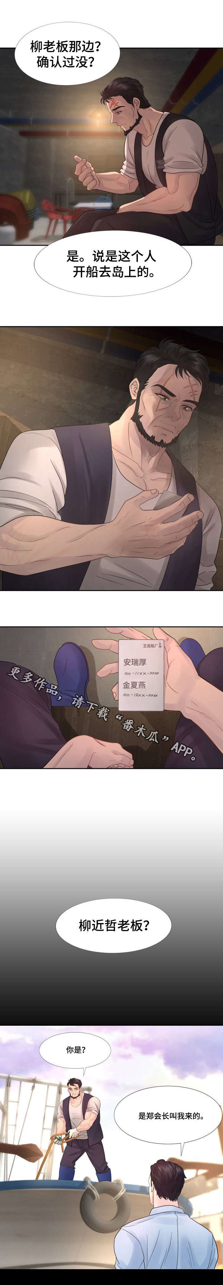 《私岛别墅》漫画最新章节第20章：因为是我的错免费下拉式在线观看章节第【10】张图片