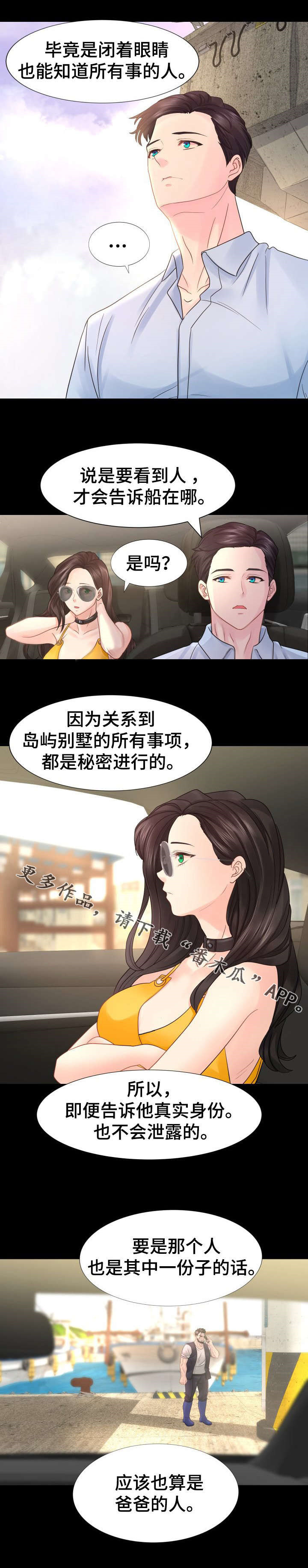 《私岛别墅》漫画最新章节第20章：因为是我的错免费下拉式在线观看章节第【8】张图片