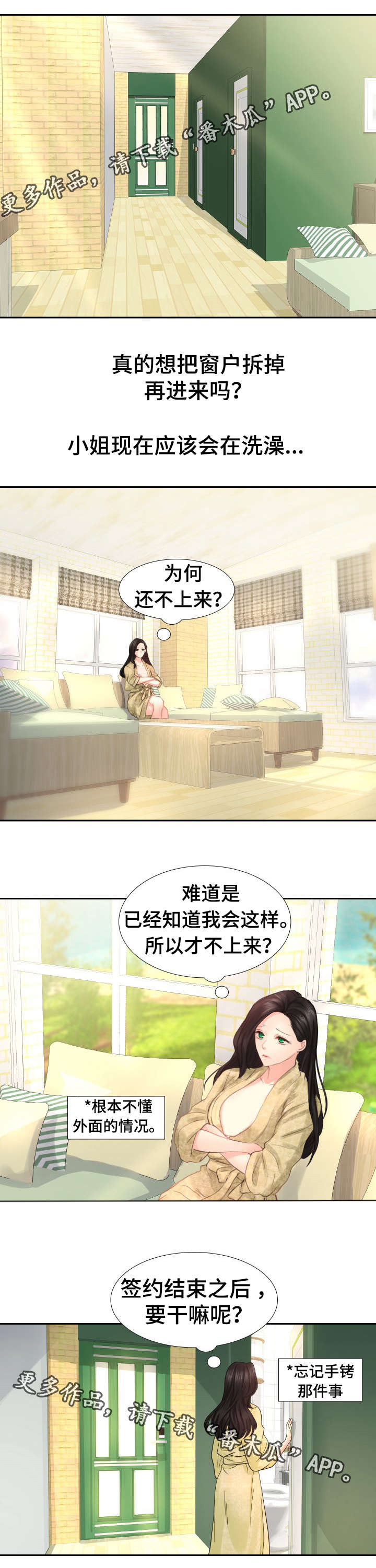 《私岛别墅》漫画最新章节第20章：因为是我的错免费下拉式在线观看章节第【5】张图片