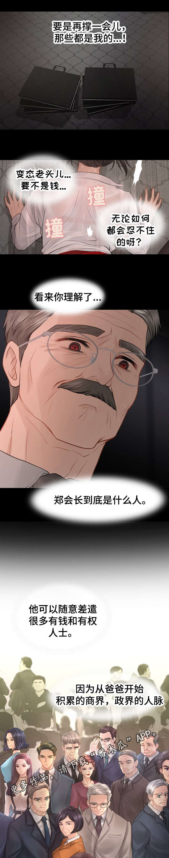 《私岛别墅》漫画最新章节第21章：赔偿金免费下拉式在线观看章节第【10】张图片