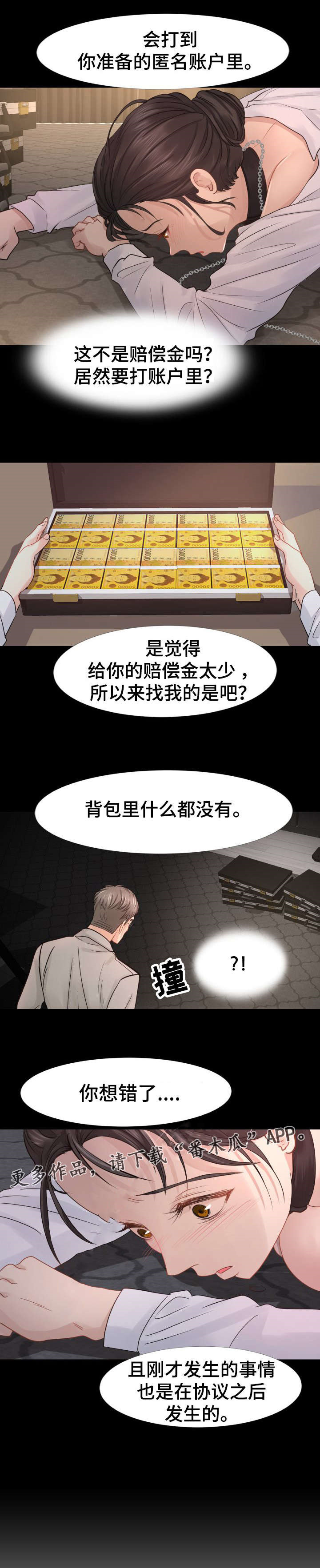 《私岛别墅》漫画最新章节第21章：赔偿金免费下拉式在线观看章节第【7】张图片