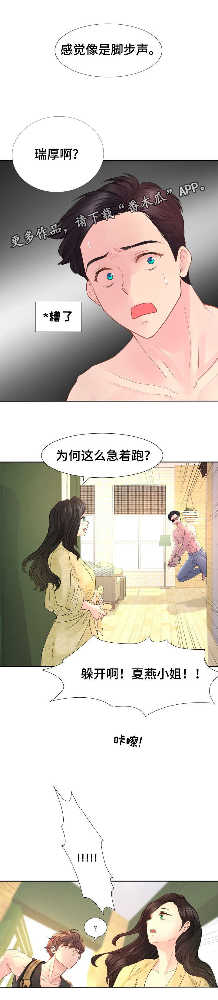 《私岛别墅》漫画最新章节第21章：赔偿金免费下拉式在线观看章节第【2】张图片