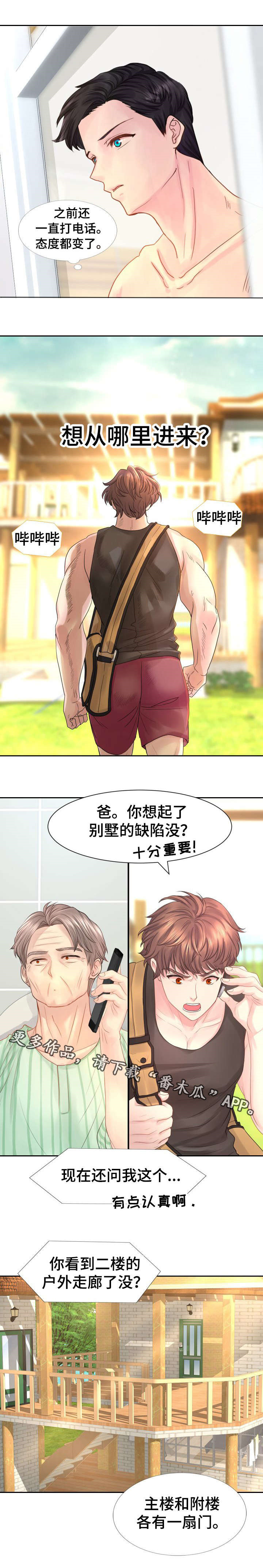 《私岛别墅》漫画最新章节第21章：赔偿金免费下拉式在线观看章节第【5】张图片