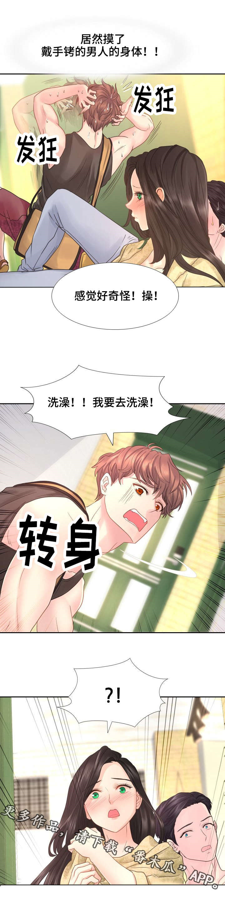 《私岛别墅》漫画最新章节第23章：我为何躲起来了？免费下拉式在线观看章节第【10】张图片