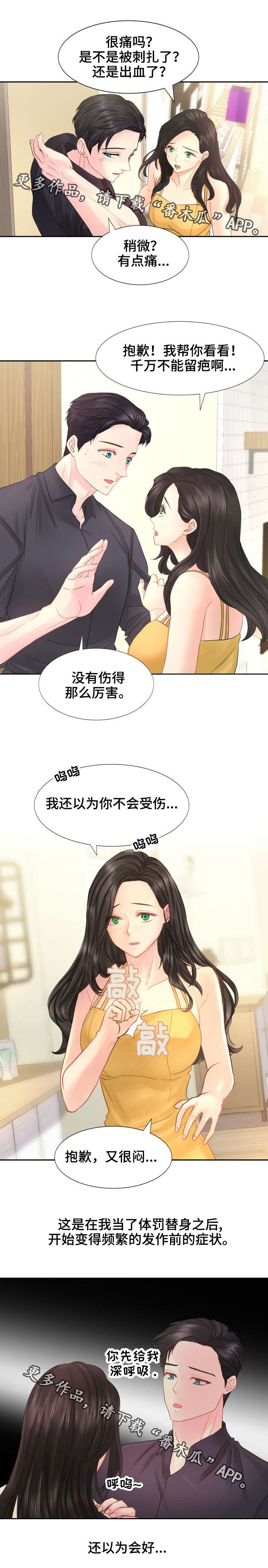 《私岛别墅》漫画最新章节第23章：我为何躲起来了？免费下拉式在线观看章节第【5】张图片