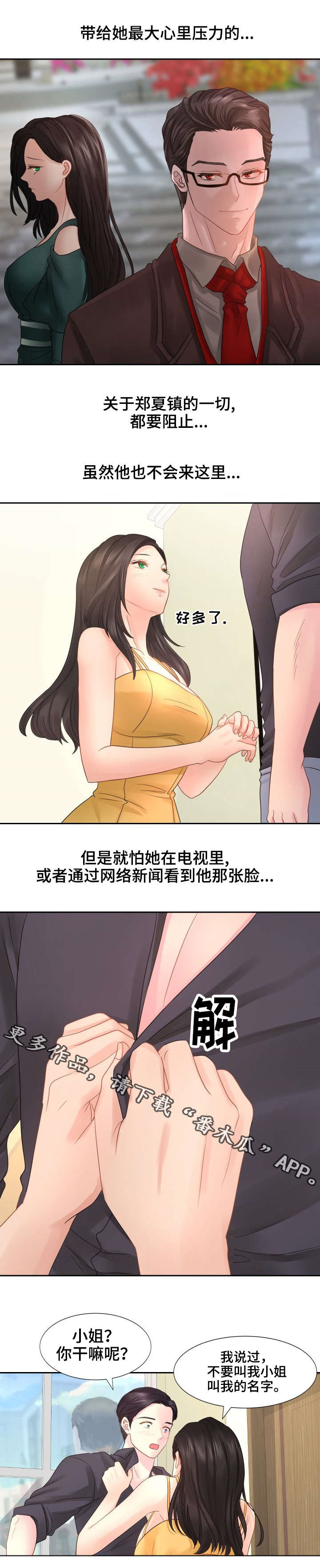 《私岛别墅》漫画最新章节第23章：我为何躲起来了？免费下拉式在线观看章节第【4】张图片