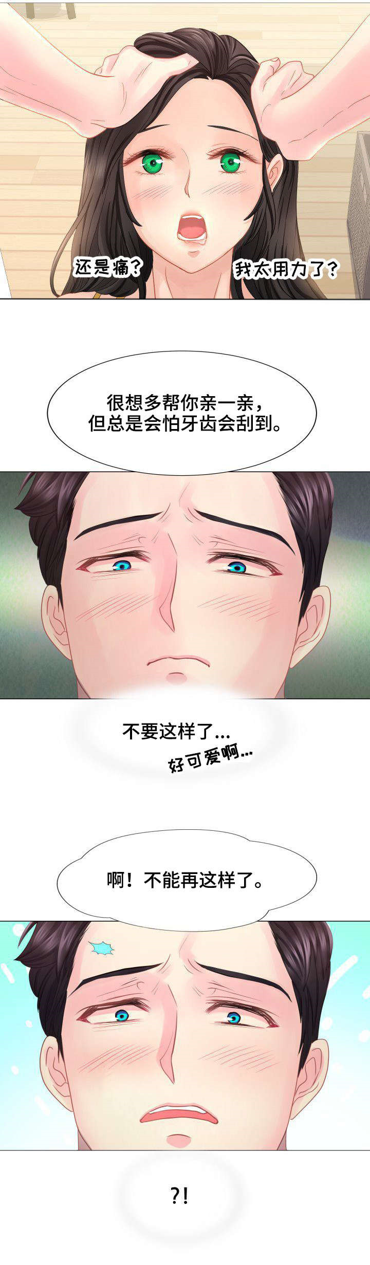 《私岛别墅》漫画最新章节第24章：我也是免费下拉式在线观看章节第【5】张图片