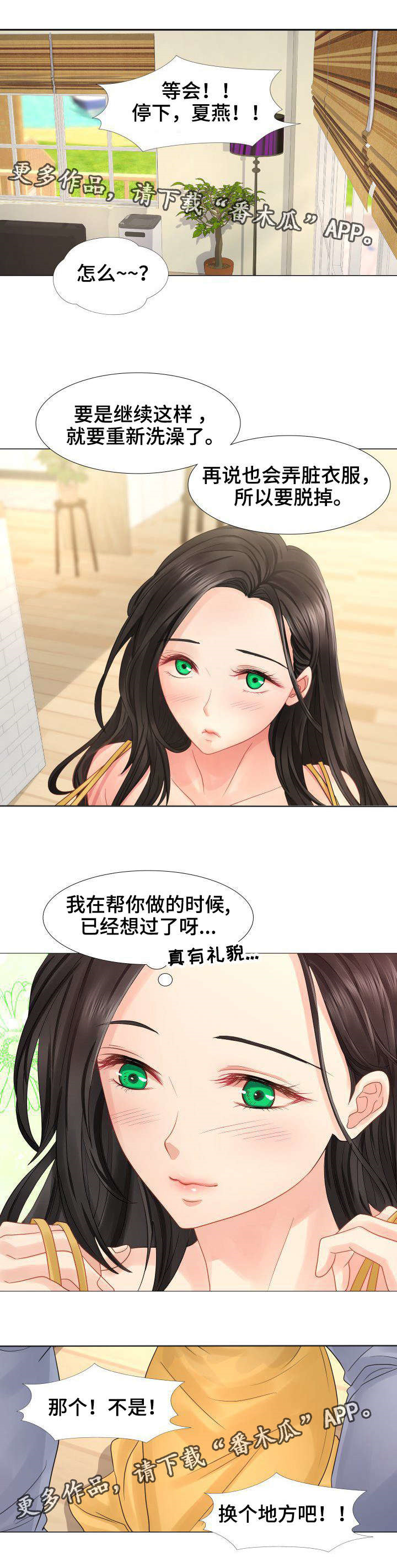 《私岛别墅》漫画最新章节第24章：我也是免费下拉式在线观看章节第【4】张图片