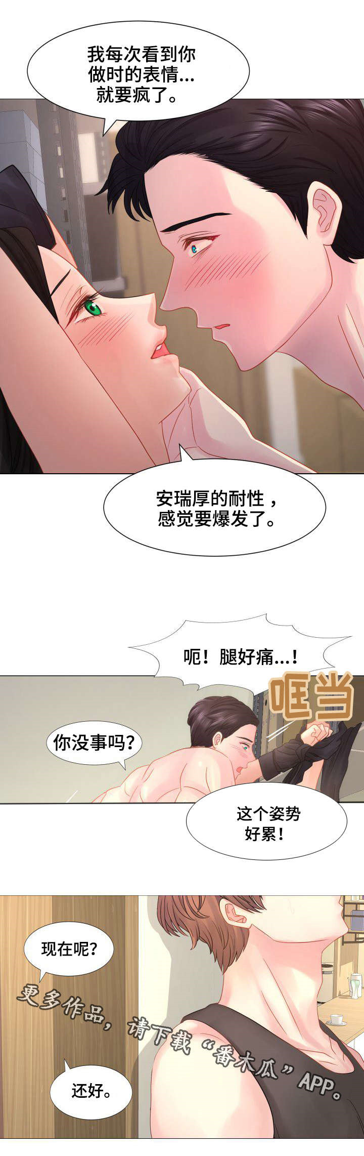 《私岛别墅》漫画最新章节第24章：我也是免费下拉式在线观看章节第【2】张图片