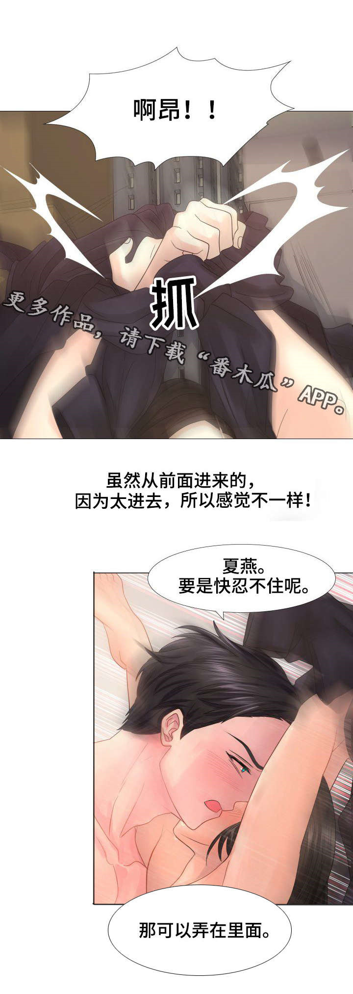 《私岛别墅》漫画最新章节第25章：我就想和你这样免费下拉式在线观看章节第【9】张图片