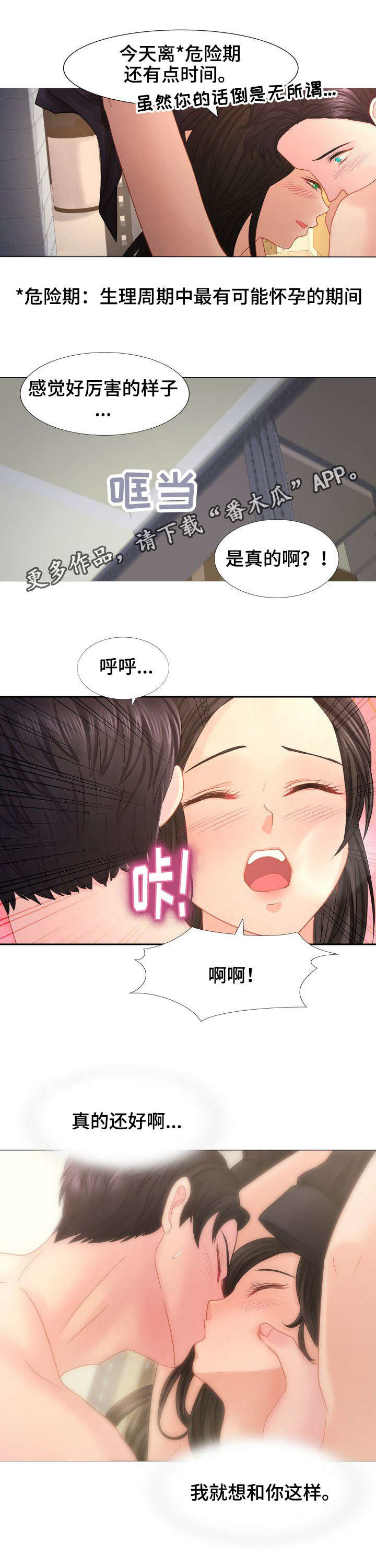 《私岛别墅》漫画最新章节第25章：我就想和你这样免费下拉式在线观看章节第【8】张图片