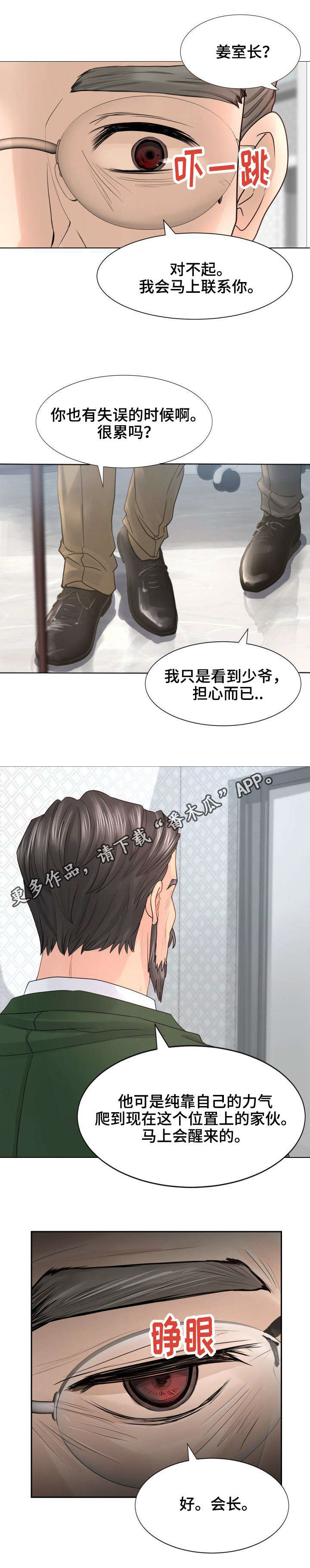 《私岛别墅》漫画最新章节第26章：还活着咯？免费下拉式在线观看章节第【4】张图片