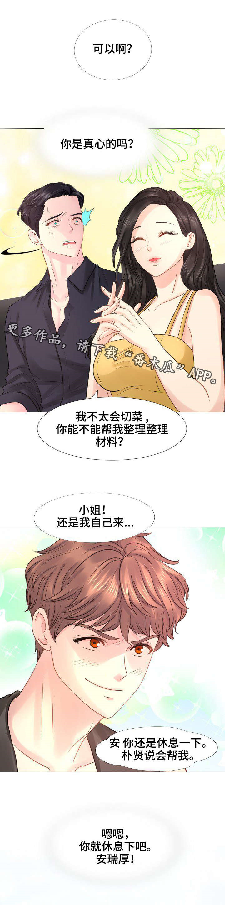 《私岛别墅》漫画最新章节第27章：特殊条款免费下拉式在线观看章节第【1】张图片