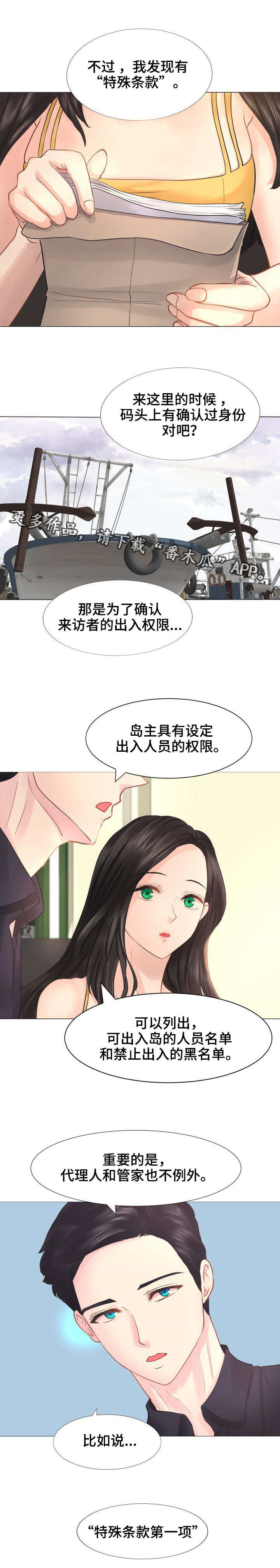 《私岛别墅》漫画最新章节第27章：特殊条款免费下拉式在线观看章节第【5】张图片