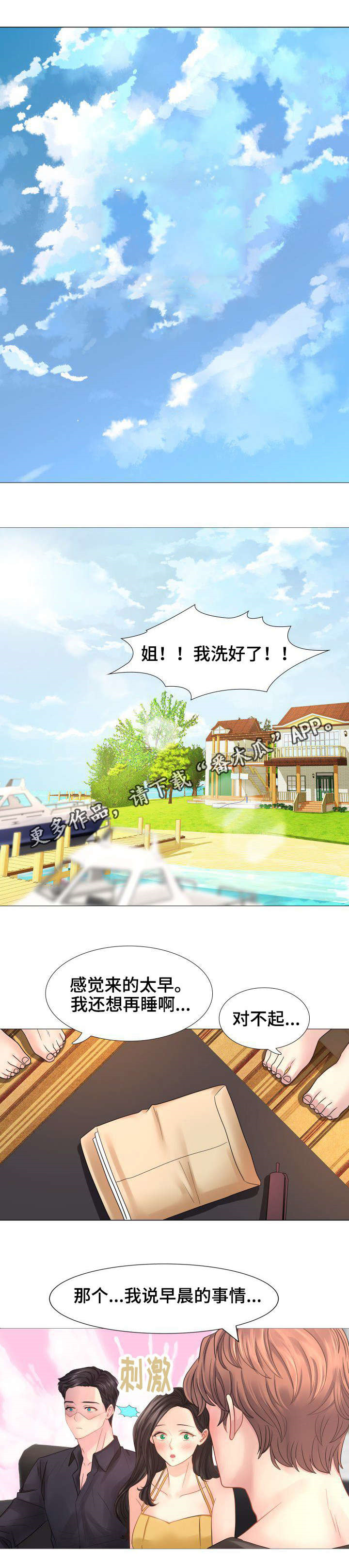 《私岛别墅》漫画最新章节第27章：特殊条款免费下拉式在线观看章节第【8】张图片