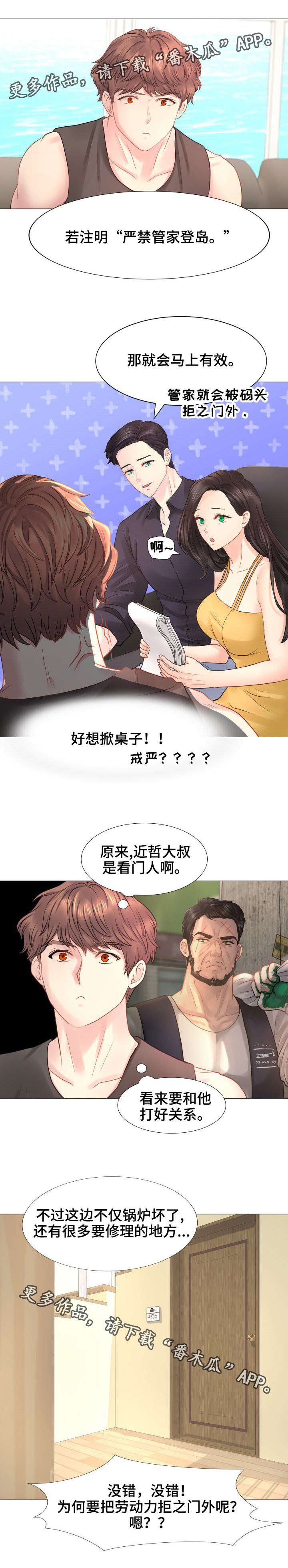 《私岛别墅》漫画最新章节第27章：特殊条款免费下拉式在线观看章节第【4】张图片