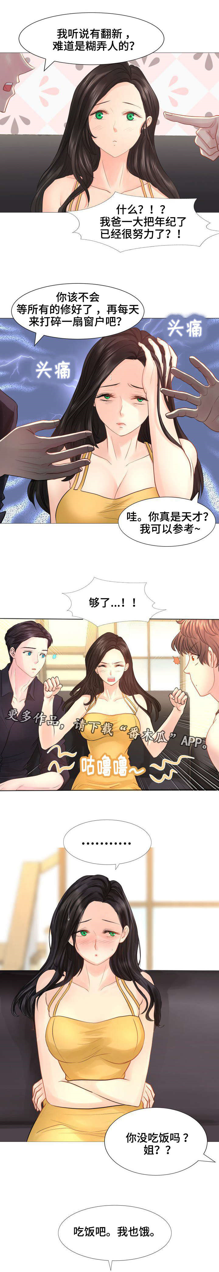 《私岛别墅》漫画最新章节第27章：特殊条款免费下拉式在线观看章节第【3】张图片