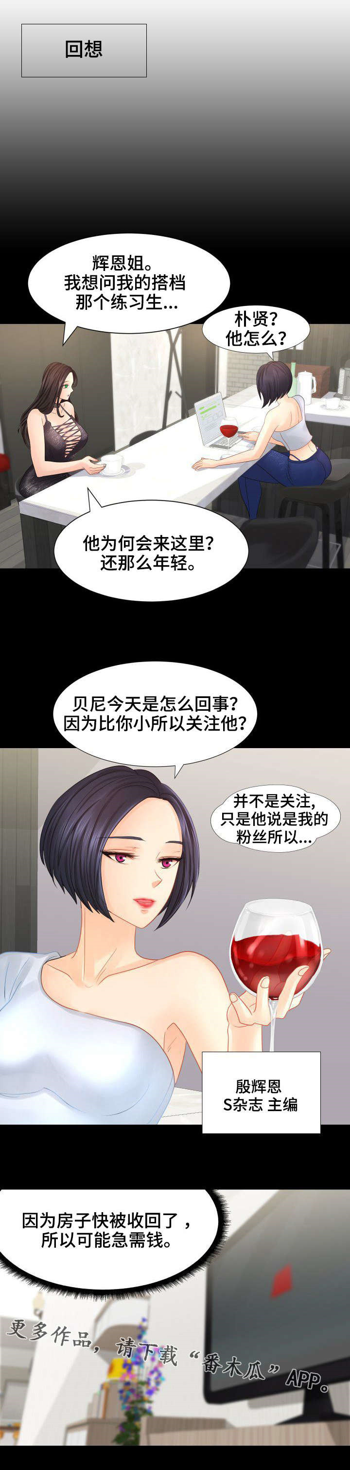 《私岛别墅》漫画最新章节第29章：宠物免费下拉式在线观看章节第【12】张图片