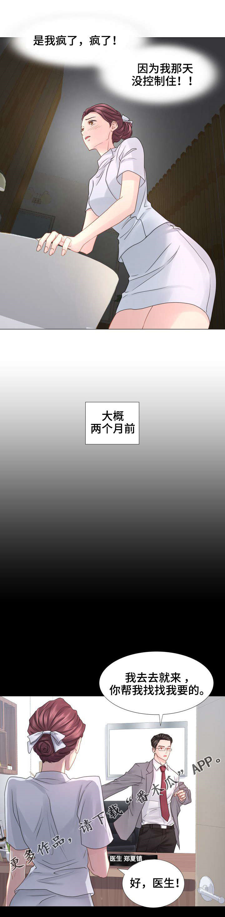 《私岛别墅》漫画最新章节第30章：VIP护士免费下拉式在线观看章节第【8】张图片