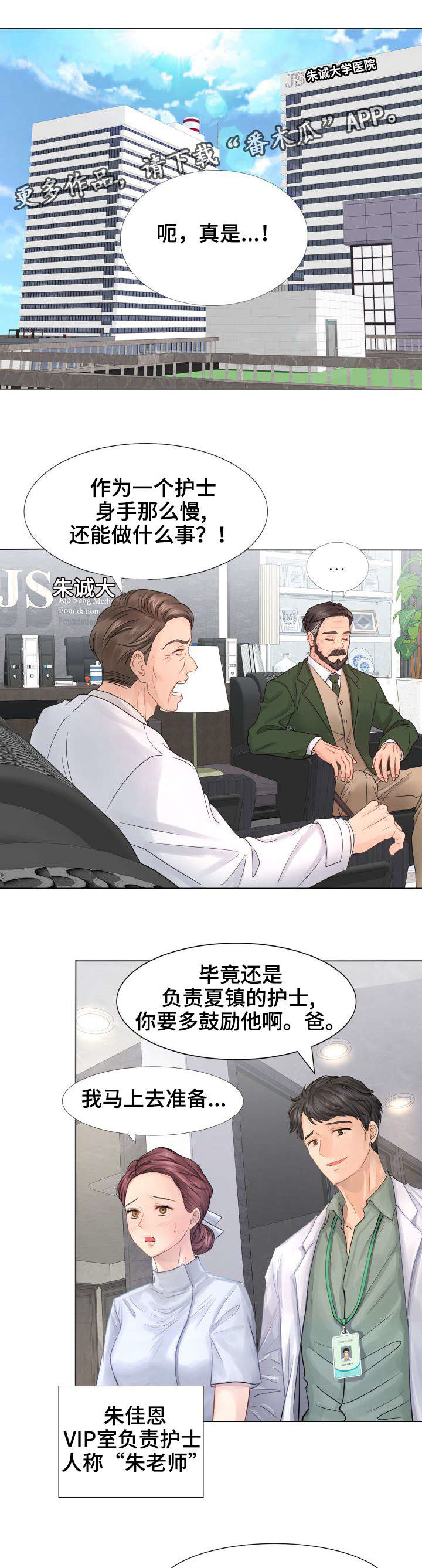 《私岛别墅》漫画最新章节第30章：VIP护士免费下拉式在线观看章节第【19】张图片