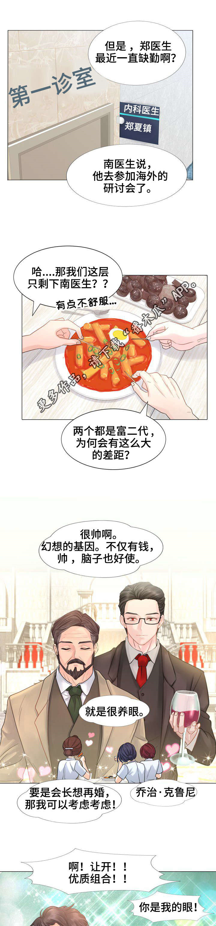 《私岛别墅》漫画最新章节第30章：VIP护士免费下拉式在线观看章节第【12】张图片