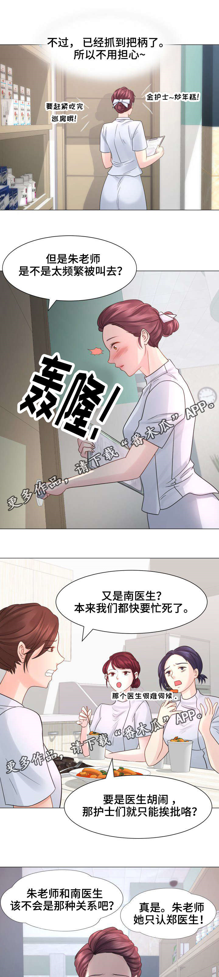 《私岛别墅》漫画最新章节第30章：VIP护士免费下拉式在线观看章节第【14】张图片