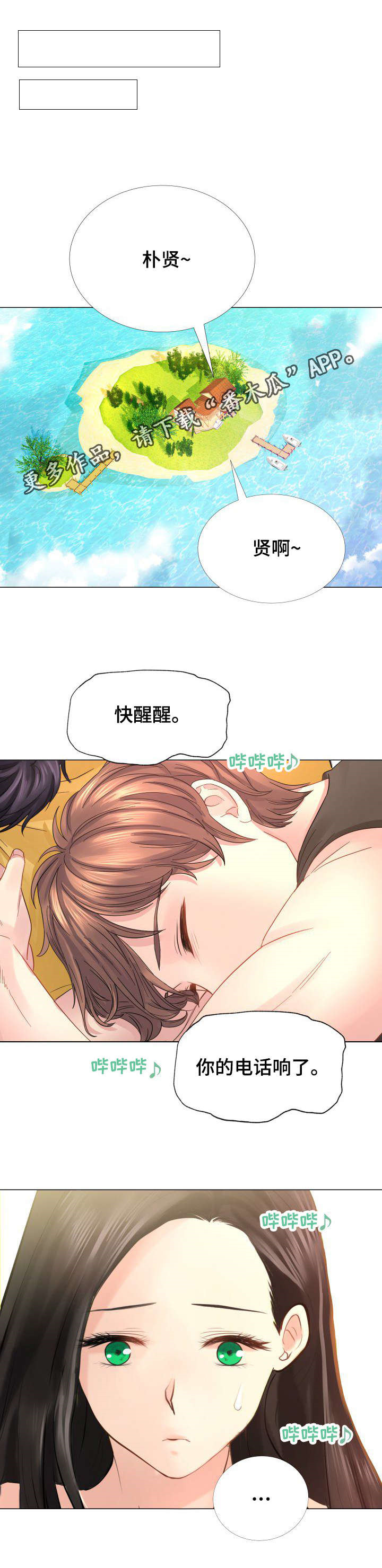 《私岛别墅》漫画最新章节第31章：继承权之争免费下拉式在线观看章节第【3】张图片