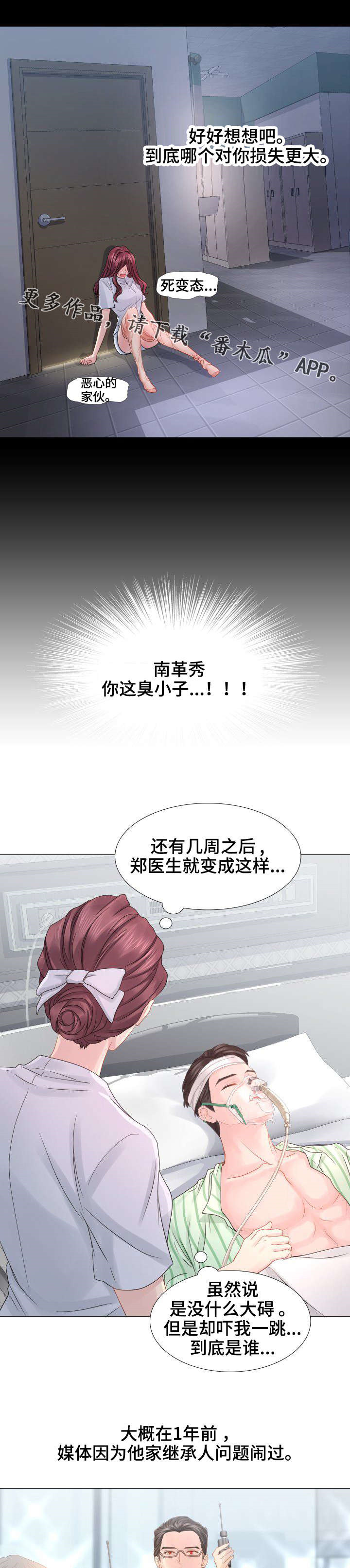 《私岛别墅》漫画最新章节第31章：继承权之争免费下拉式在线观看章节第【9】张图片