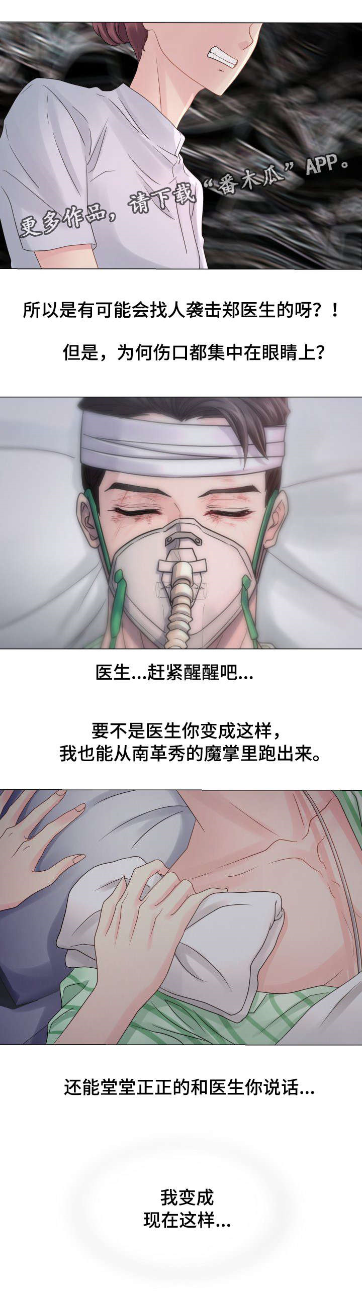 《私岛别墅》漫画最新章节第31章：继承权之争免费下拉式在线观看章节第【5】张图片