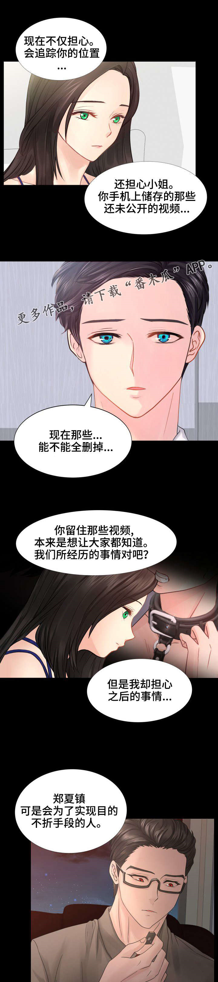 《私岛别墅》漫画最新章节第32章：公开视频免费下拉式在线观看章节第【5】张图片