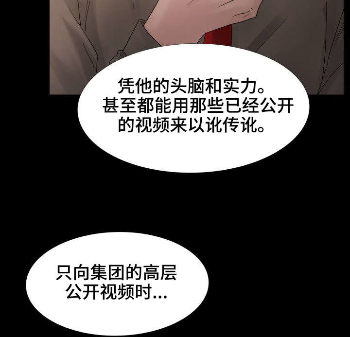 《私岛别墅》漫画最新章节第32章：公开视频免费下拉式在线观看章节第【4】张图片