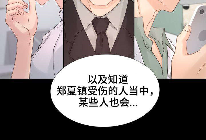 《私岛别墅》漫画最新章节第32章：公开视频免费下拉式在线观看章节第【6】张图片