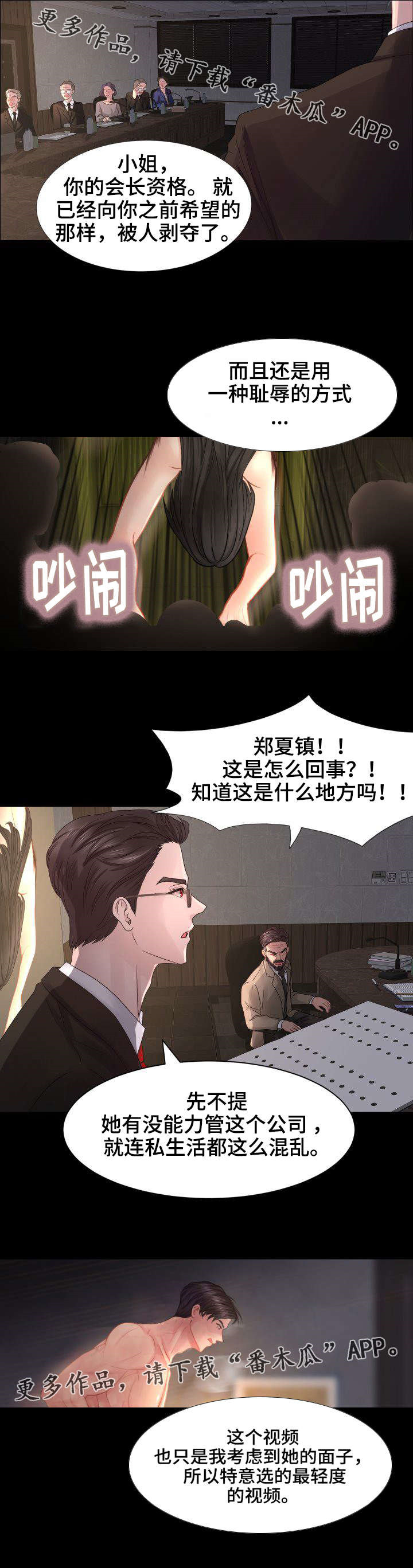 《私岛别墅》漫画最新章节第32章：公开视频免费下拉式在线观看章节第【3】张图片