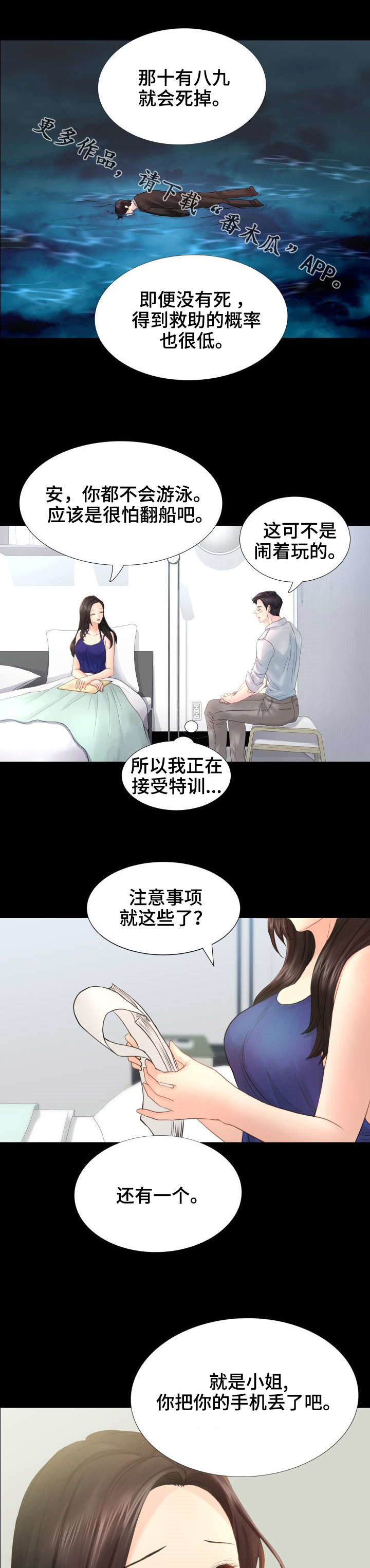 《私岛别墅》漫画最新章节第32章：公开视频免费下拉式在线观看章节第【9】张图片