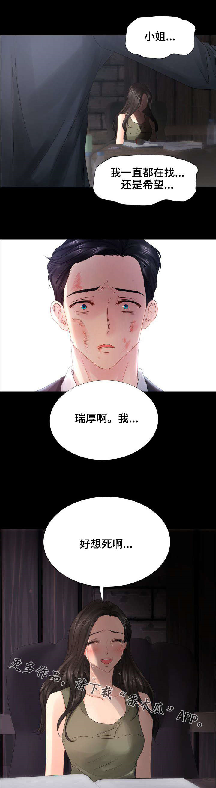 《私岛别墅》漫画最新章节第33章：赶紧结束这一切免费下拉式在线观看章节第【20】张图片