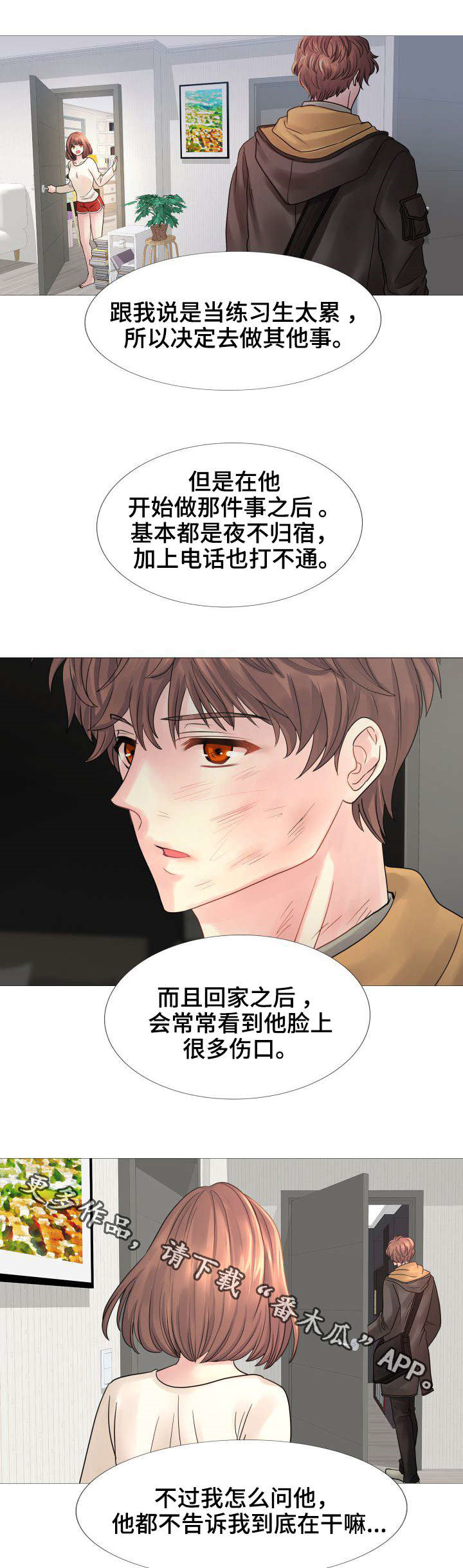 《私岛别墅》漫画最新章节第33章：赶紧结束这一切免费下拉式在线观看章节第【2】张图片