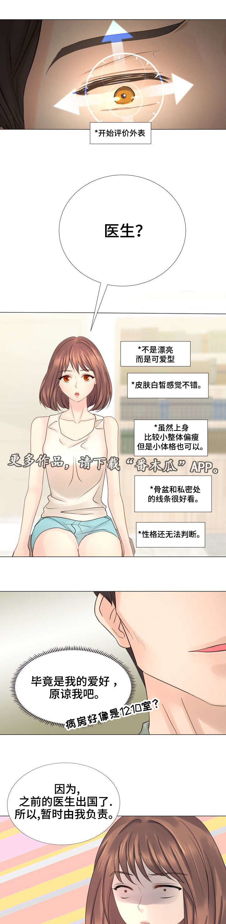 《私岛别墅》漫画最新章节第33章：赶紧结束这一切免费下拉式在线观看章节第【6】张图片