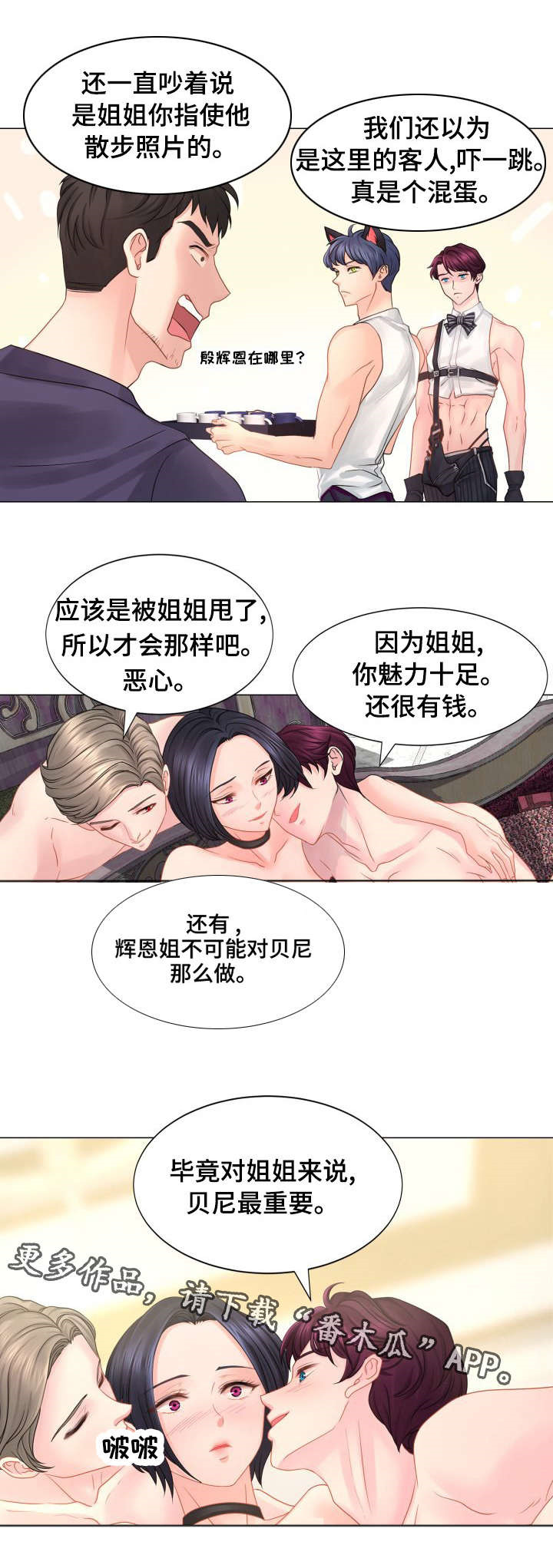 《私岛别墅》漫画最新章节第34章：S娱乐免费下拉式在线观看章节第【2】张图片