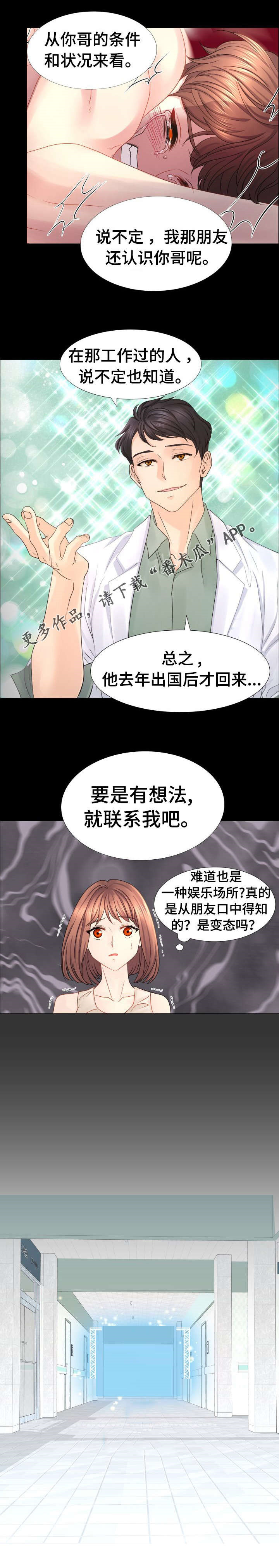 《私岛别墅》漫画最新章节第34章：S娱乐免费下拉式在线观看章节第【5】张图片