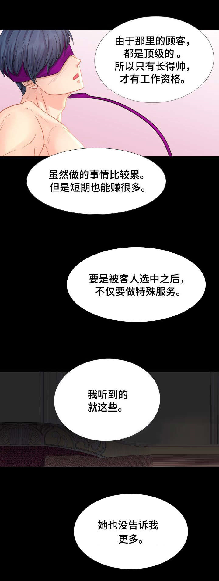 《私岛别墅》漫画最新章节第34章：S娱乐免费下拉式在线观看章节第【6】张图片