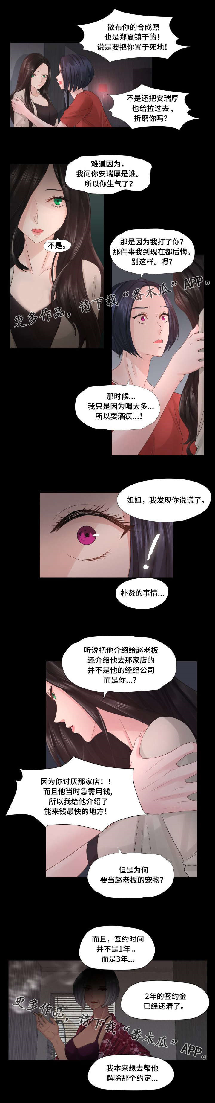 《私岛别墅》漫画最新章节第35章：原谅免费下拉式在线观看章节第【3】张图片